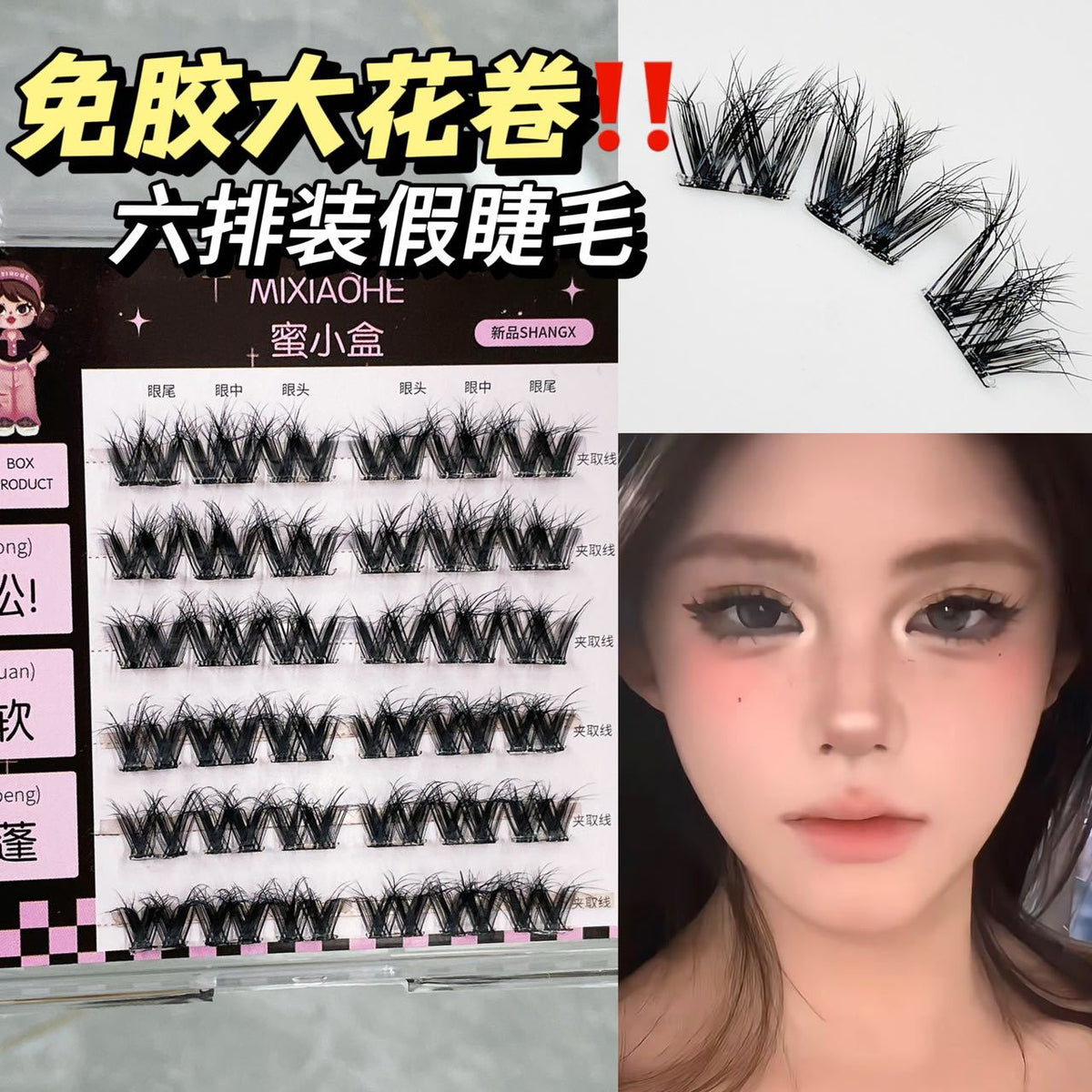 Super Photogenic! Honey Box Large Flower Roll 3D Glue-Free False Eyelashes, No Removal, Sweet and Cool Photogenic, Easy to Use Eyelashes for Lazy People