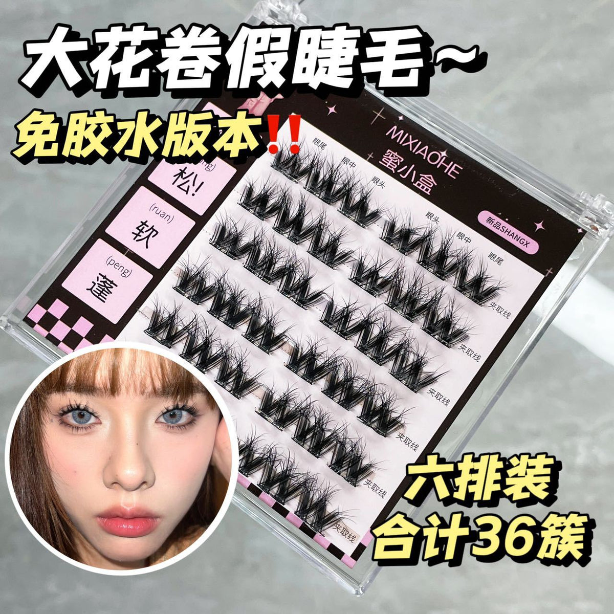 Super Photogenic! Honey Box Large Flower Roll 3D Glue-Free False Eyelashes, No Removal, Sweet and Cool Photogenic, Easy to Use Eyelashes for Lazy People
