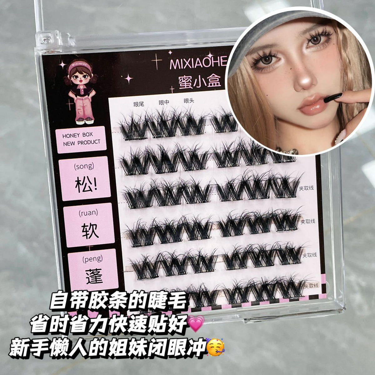 Super Photogenic! Honey Box Large Flower Roll 3D Glue-Free False Eyelashes, No Removal, Sweet and Cool Photogenic, Easy to Use Eyelashes for Lazy People